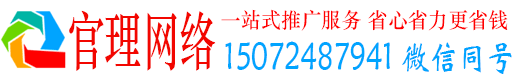 乌日官理竞价推广